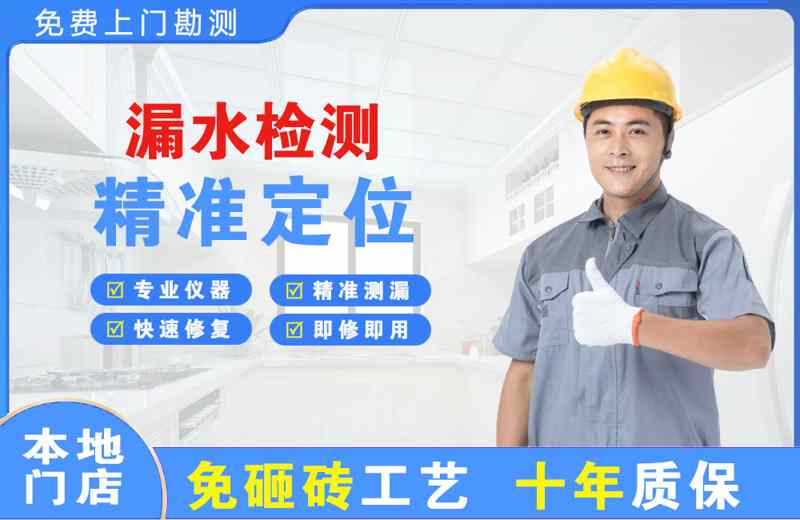 天山漏水检测精准定位